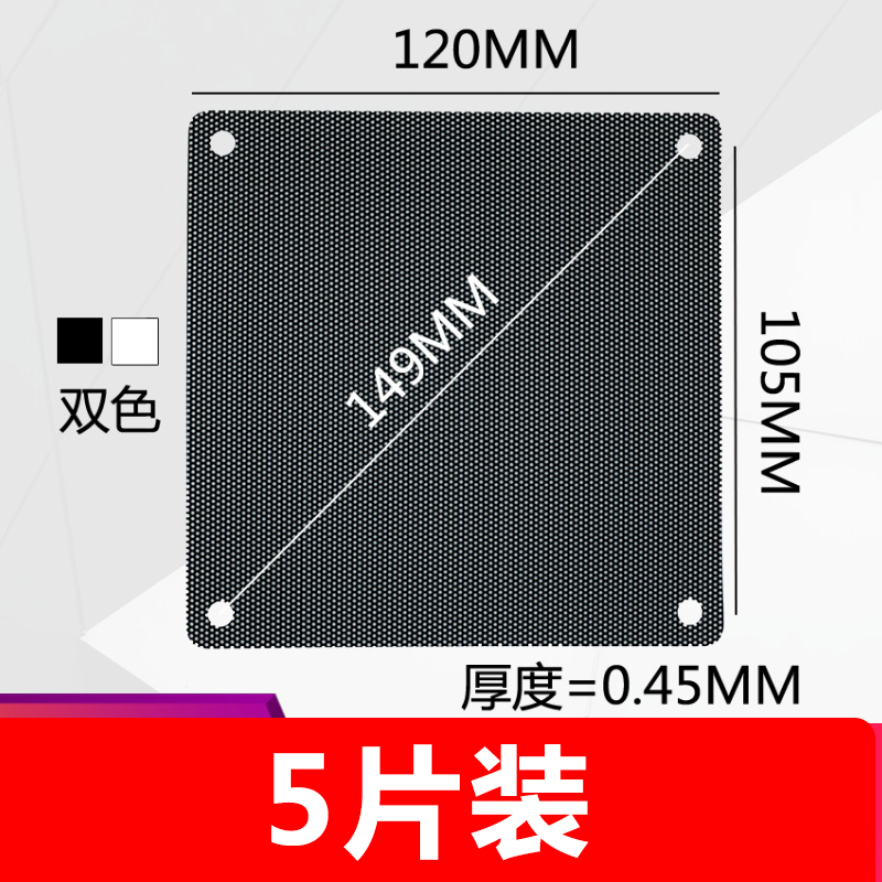 台式电脑主机风扇12cm防尘网机箱柜侧板12厘米灰尘过滤网罩可水洗