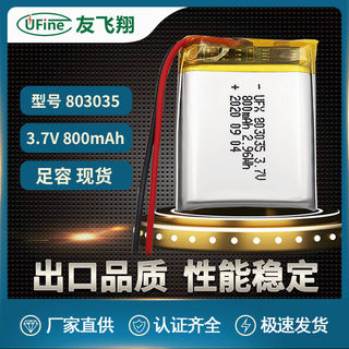 UFX803035 800mAh3.7V数码相机、蓝牙音箱电池