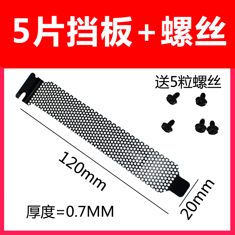 电脑机箱后置显卡PCI防尘挡片主板通用挡板12cm通风散热黑色金属5