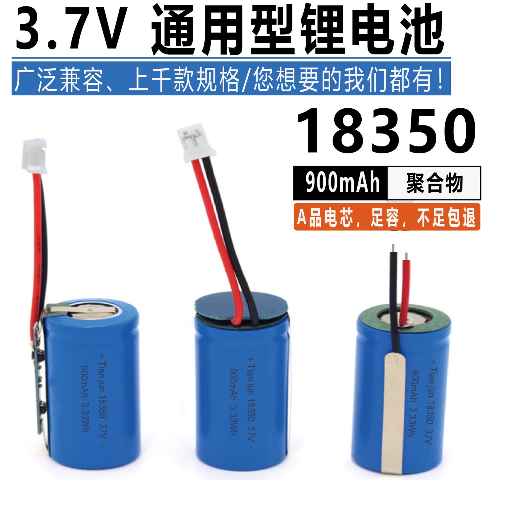 18350动力电池900mAh3.7V5C果汁杯蒜泥机榨汁机头灯破壁机锂电池