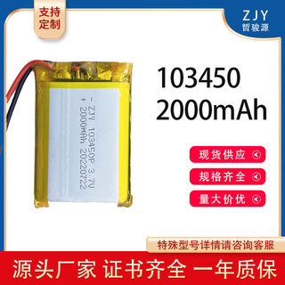 103450聚合物锂电池3.7V 2000mAh早教机美容仪充电软包锂电池