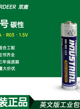 PAIRDEER双鹿7号AAA电池 七号 R03电池手电筒遥控器工配电池