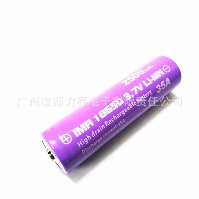 IMR 18650 2500mAh 35A 3.7V 高容量锂电池 自行车灯 手电筒电池