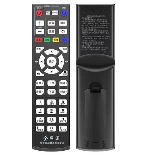 中国电信移动联通机顶盒遥控器万能通用烽火九州 zte创维魔百盒咪