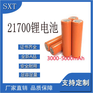 3.7v电动车移动电源充电宝充电锂电池 21700锂电池5000mAh动力5c