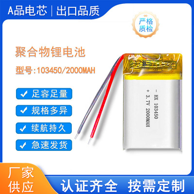 103450 2000聚合物充电电池高倍率电芯大单体软包手机锂电池
