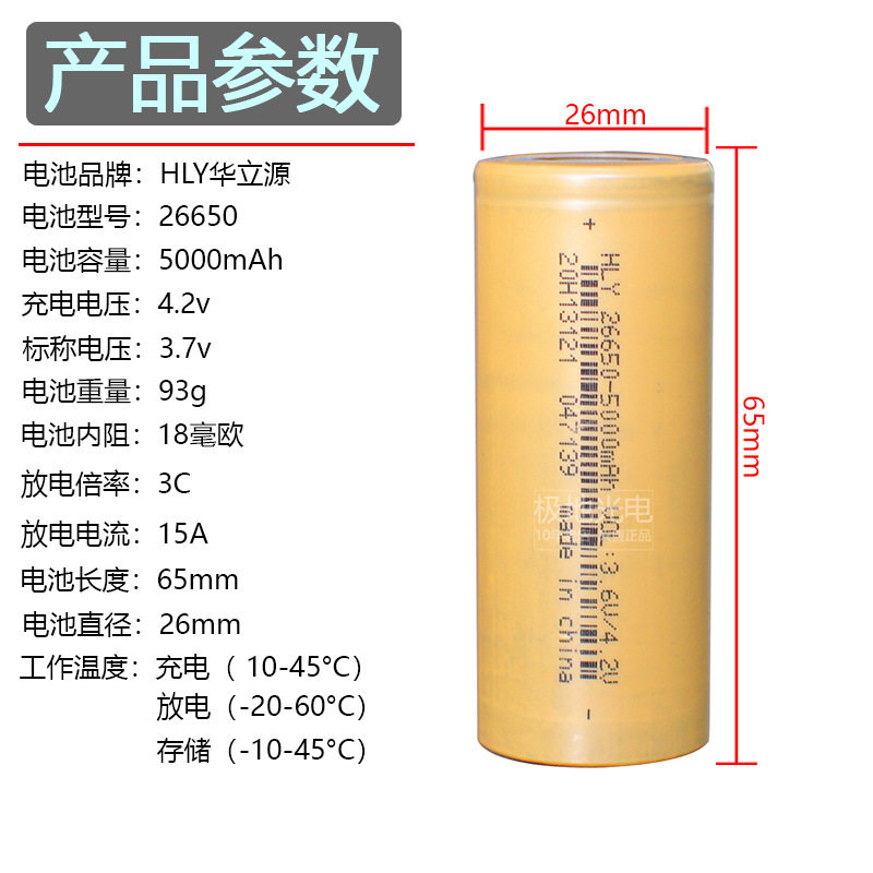 原装华立源HLY26650动力3C15A持续放电3.7V5000mAh锂电池强光手电图片