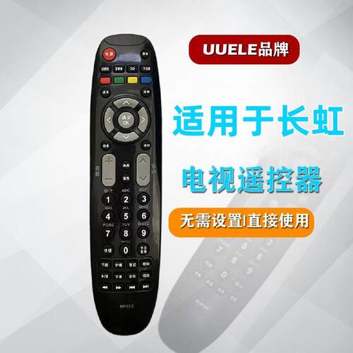 UUELE适用长虹电视机遥控器RP67C通用67F 67D RL67DA 67E 67B