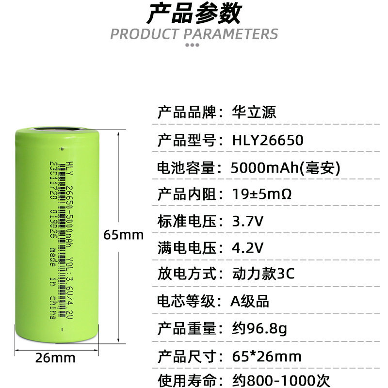 现货26650锂电池5000mah 动力锂电池 3.7V后备电源HLY江西华立源图片