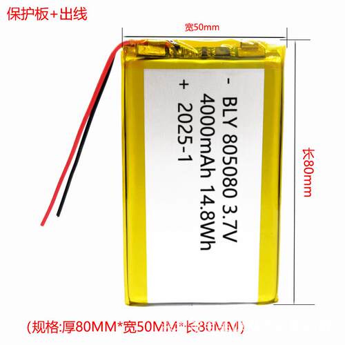 805080聚合物锂电池4000mAh厂家智能门锁净化器太阳能灯具