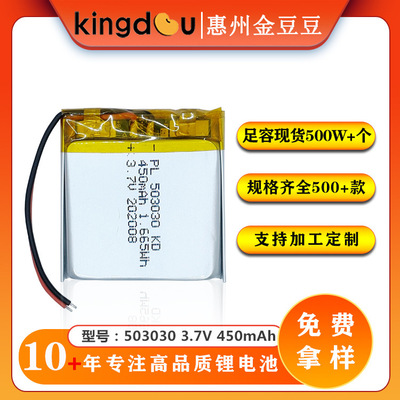 聚合物锂电池503030美容仪软包3.7V锂电池点读机充电电池