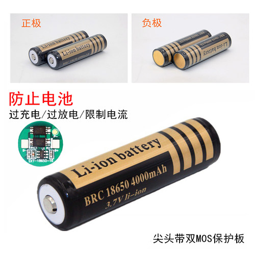 带保护板18650锂电池 4000mAh 强光手电电池 手电筒电池  大容量