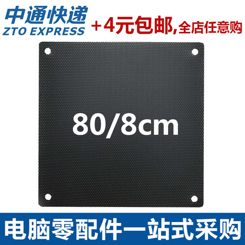机箱风扇防尘网8cm厘米电脑过滤网罩电脑DIY配件台式PVC80网子