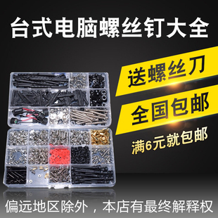 台式电脑机箱电源风扇螺丝 主板显卡挡板PCI螺钉 M.2固态硬盘螺丝