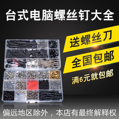 电源风扇显卡挡板固态硬盘螺钉