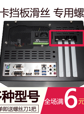 电脑机箱显卡挡板pci 滑丝倒丝专用螺丝 电脑维修专用螺丝 6#-32