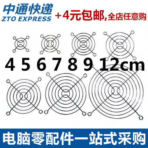 机箱风扇12cm防护网 456789cm 金属防尘铁网220v风机12v保护网罩