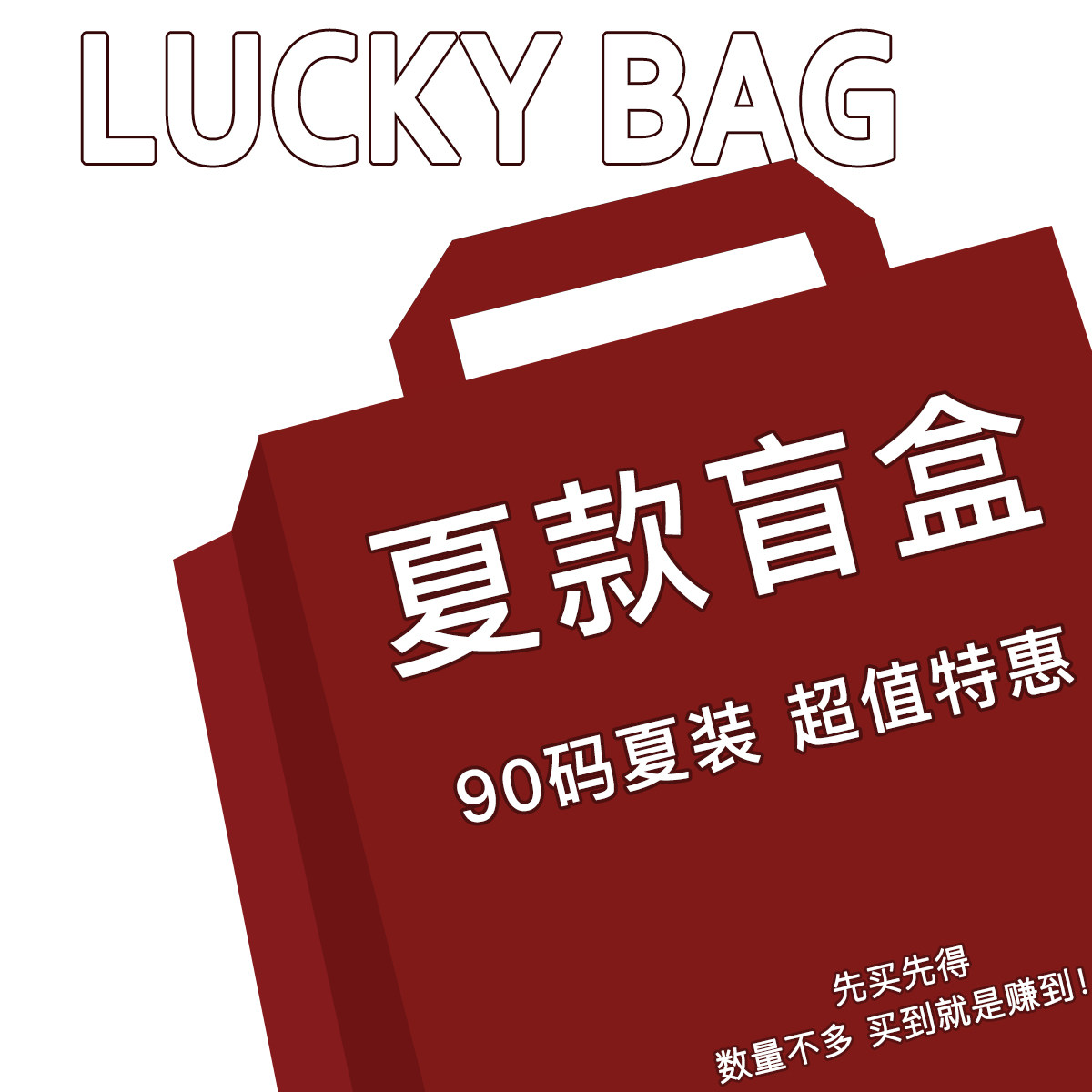 90码宝宝 夏季盲盒福袋 清仓特价 五件随机 不退不换,童装/婴儿装/亲子装,T恤,淘宝优惠券,粉丝福利购,淘宝优惠卷