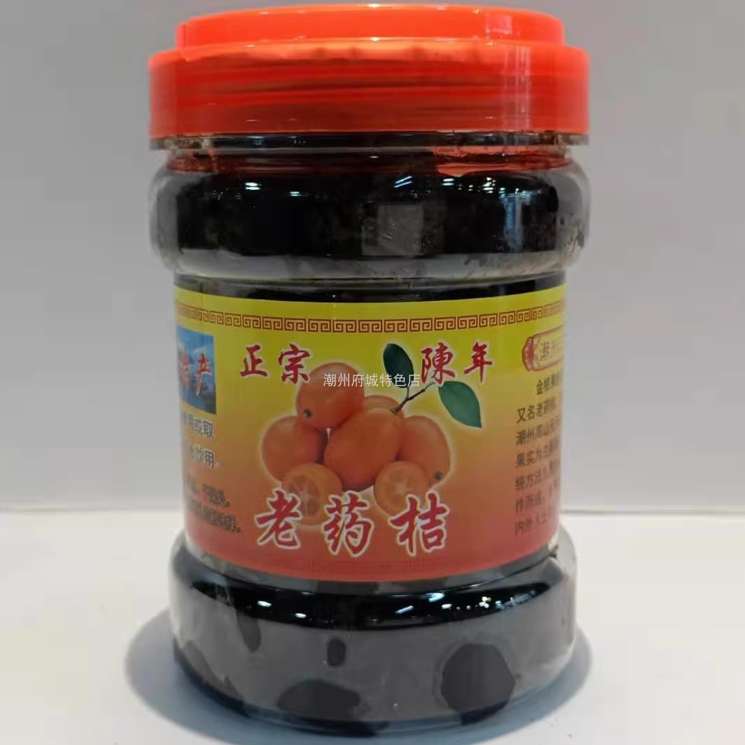 【潮州三宝】特产陈年老药桔