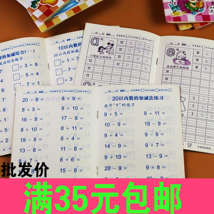 数学1-10描红本幼儿园拼音声母韵母英语笔画偏旁加减法练习册