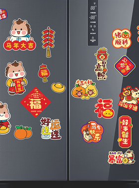 新年装饰品冰箱贴马年福字磁吸冰箱贴2026年新款冰箱贴创意福字