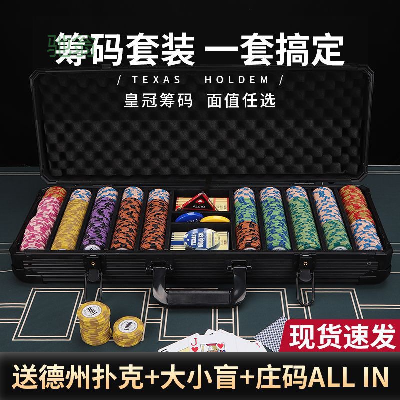 德州扑克专用高端筹码套装