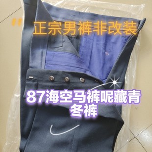 正宗87式海藏青色马裤呢冬裤男校毛料裤西裤耐磨直筒纯男士非改装