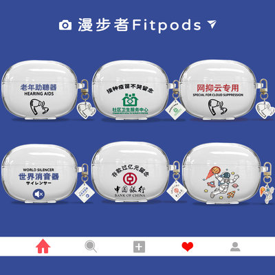 适用漫步者fitpods透明保护套