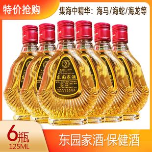 【特价】东园家酒 养生保健酒 蛤蚧海马中药材补酒露酒