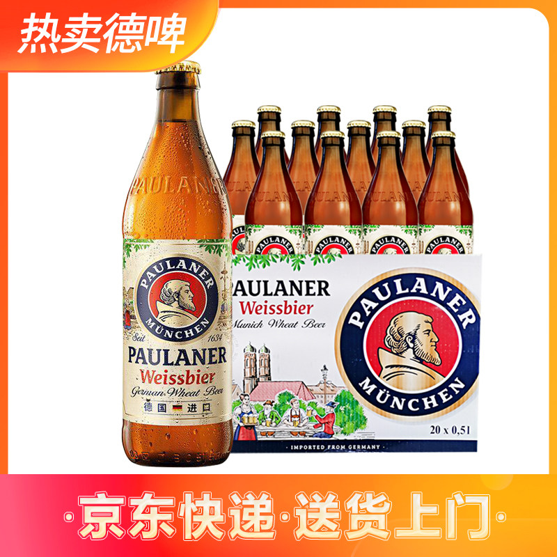 【送货上门】德国原装进口柏龙保拉纳小麦白啤酒500ml*20瓶