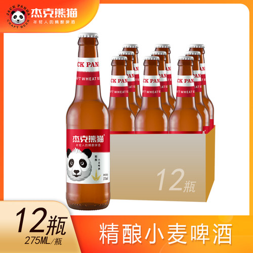 杰克熊猫275ml中国精酿小麦白啤