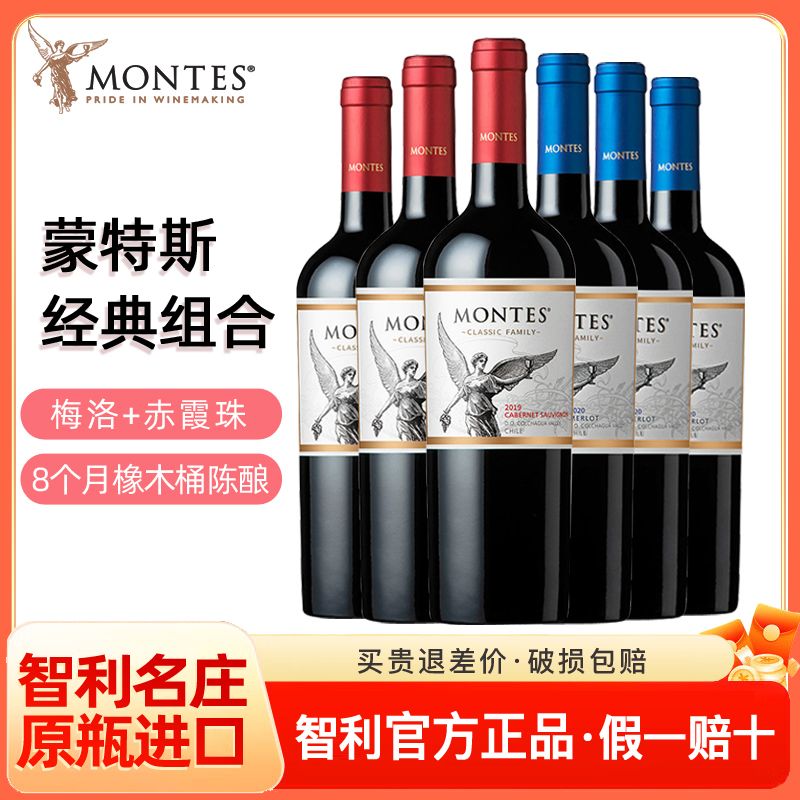 蒙特斯经典系列赤霞珠干红葡萄酒750ml智利原瓶进口红酒婚礼喜宴