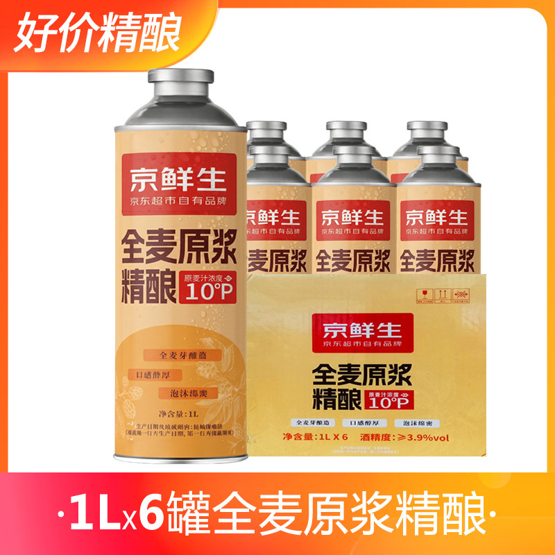【送货上门】京鲜生全麦原浆10&deg;P精酿啤酒 1L*6罐整箱