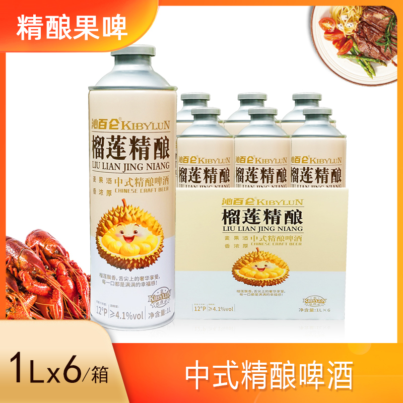 沁百仑 中式精酿 榴莲/西梅/绿豆/荔枝花果味啤酒 1L*6马口铁装