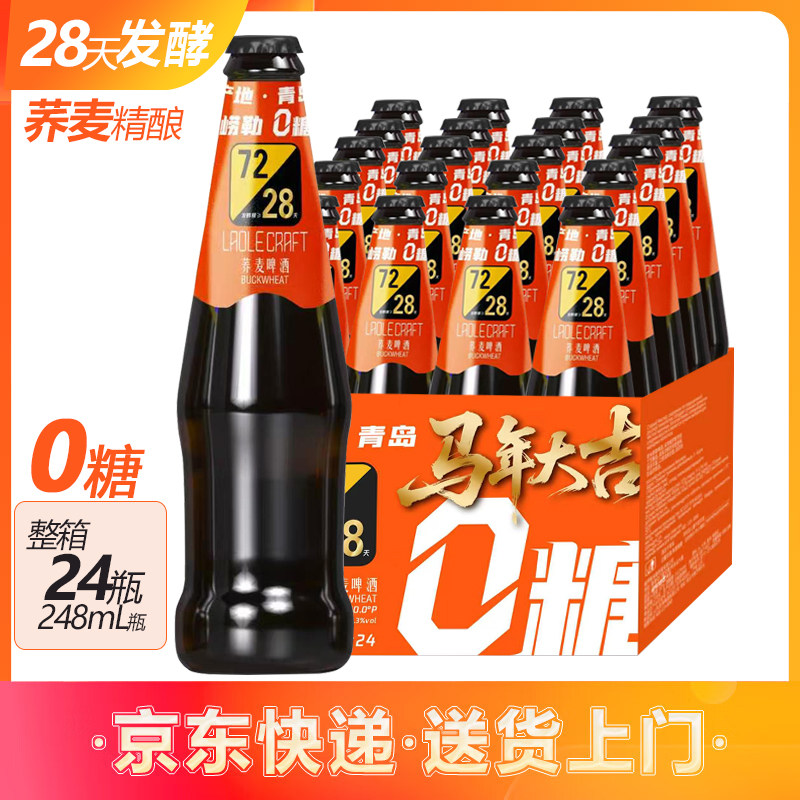 崂勒高度烈性精酿啤酒比利时风味小麦白啤酒248ML*24瓶整箱装