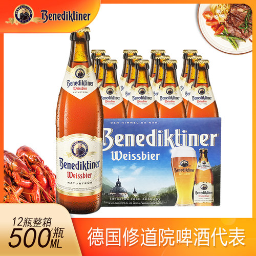百帝王德国进口瓶装小麦白啤酒