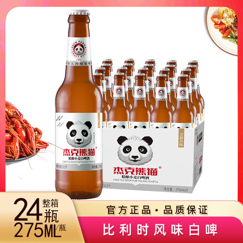 精酿小麦白啤还有芫荽/陈皮香味