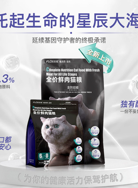 Flossie福洛西金致超能全价鲜肉猫粮（8kg）