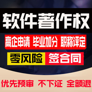 软件著作权申请加急软著申请计算机购买全包电子版 权认证现成软著