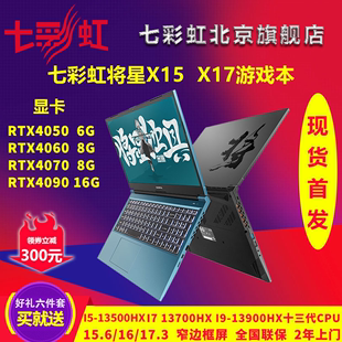 4060笔记本电脑i7 七彩虹将星 X17 隐星X15 X16 P15游戏本RTX4050