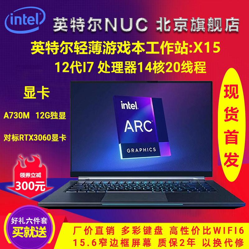 英特尔 NUC X15游戏笔记本14核酷睿i7-12700H处理器A730M独显电脑