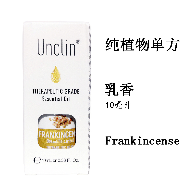 纯植物面部身体乳香精油