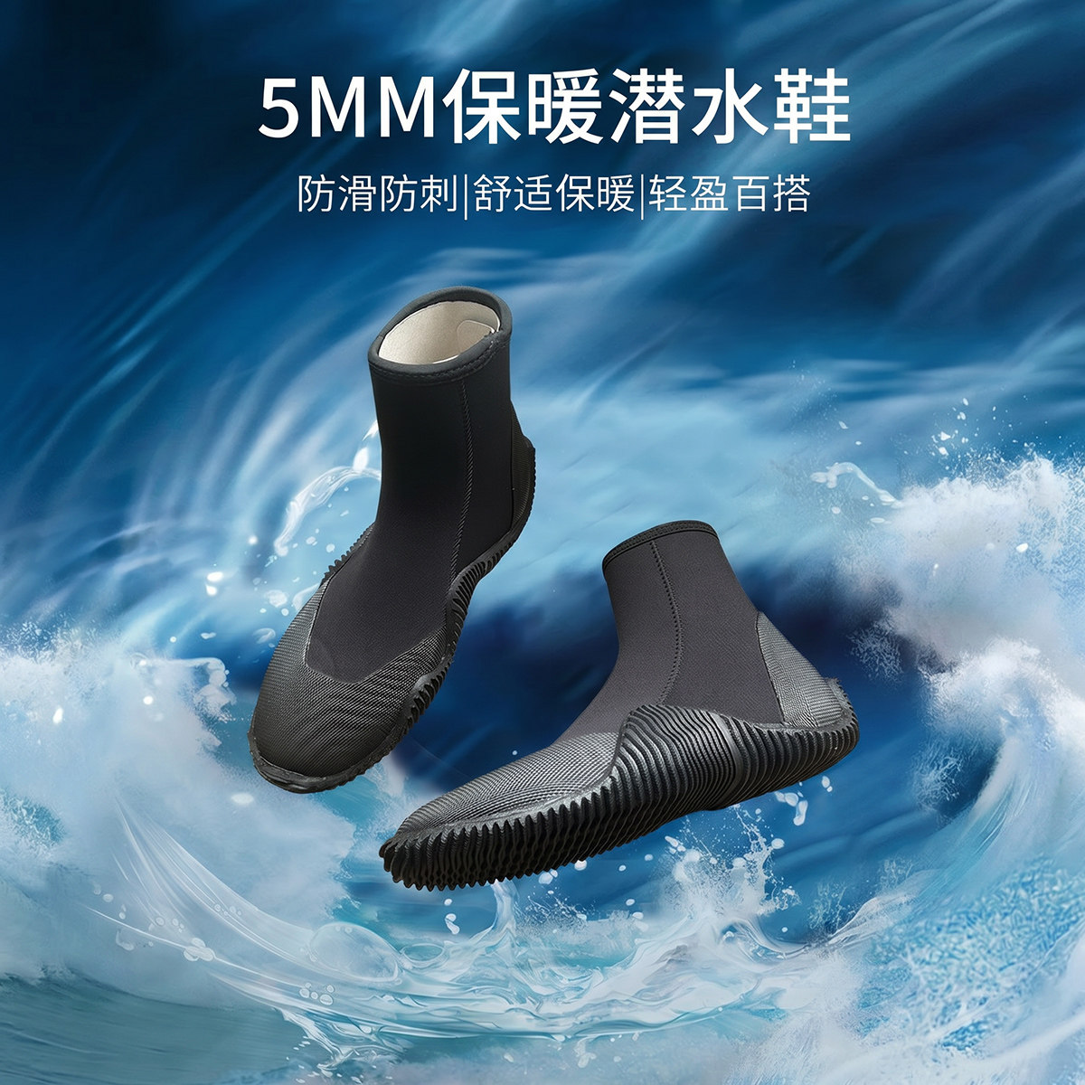 5mm潜水鞋男女高帮冲浪深潜保暖溯溪鞋保暖防滑袜鞋游泳潜水靴图片