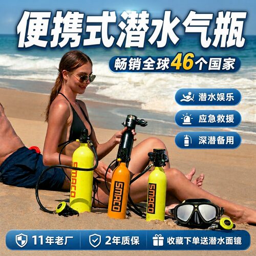 SMACO赛麦客便携潜水氧气瓶水下长续航轻量成人潜水装备气瓶