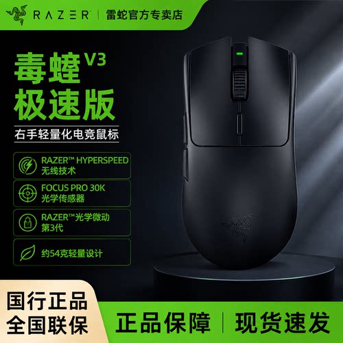 人体工学雷蛇蝰蛇游戏电竞