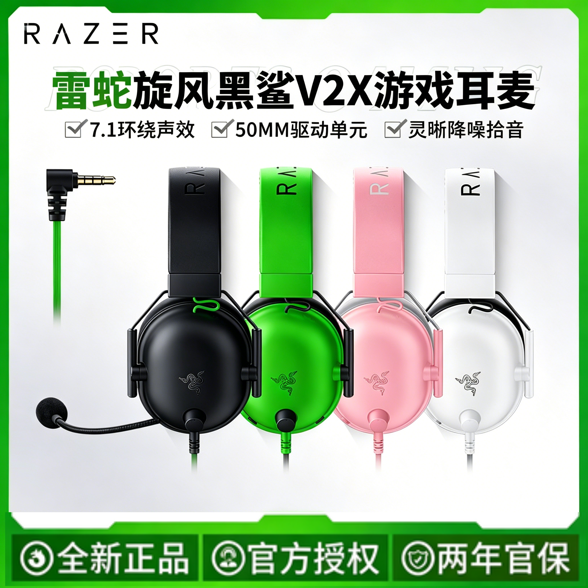 雷蛇 旋风黑鲨/梭鱼/北海巨妖/V2X V3萌猫粉色电竞游戏耳机麦克风