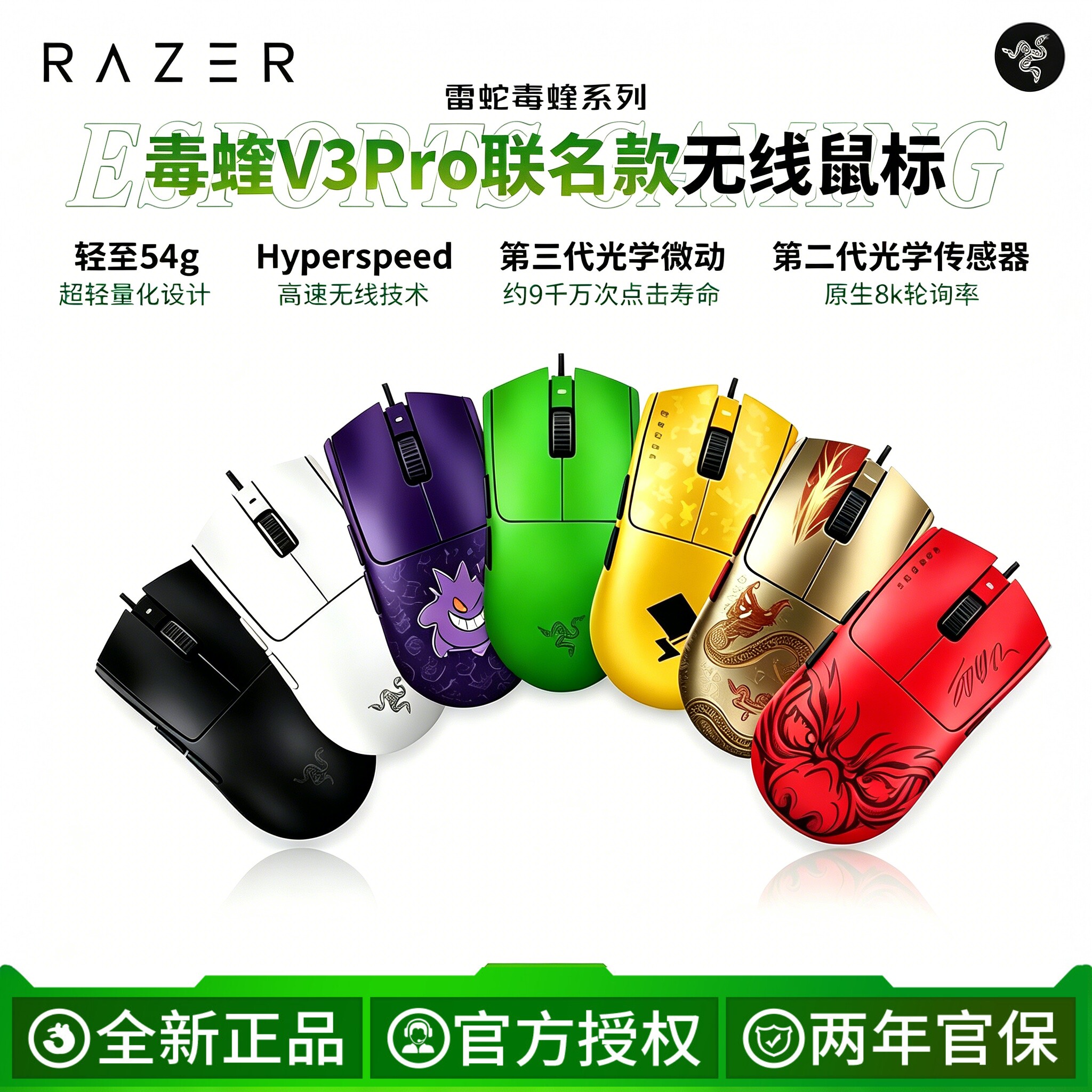 雷蛇毒蝰V2pro/V3PRO蝰蛇V3pro/v4pro皮卡丘耿鬼niko无线电竞鼠标