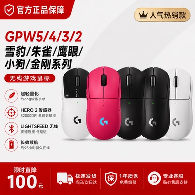 罗技GPW5代8K无线电竞鼠标