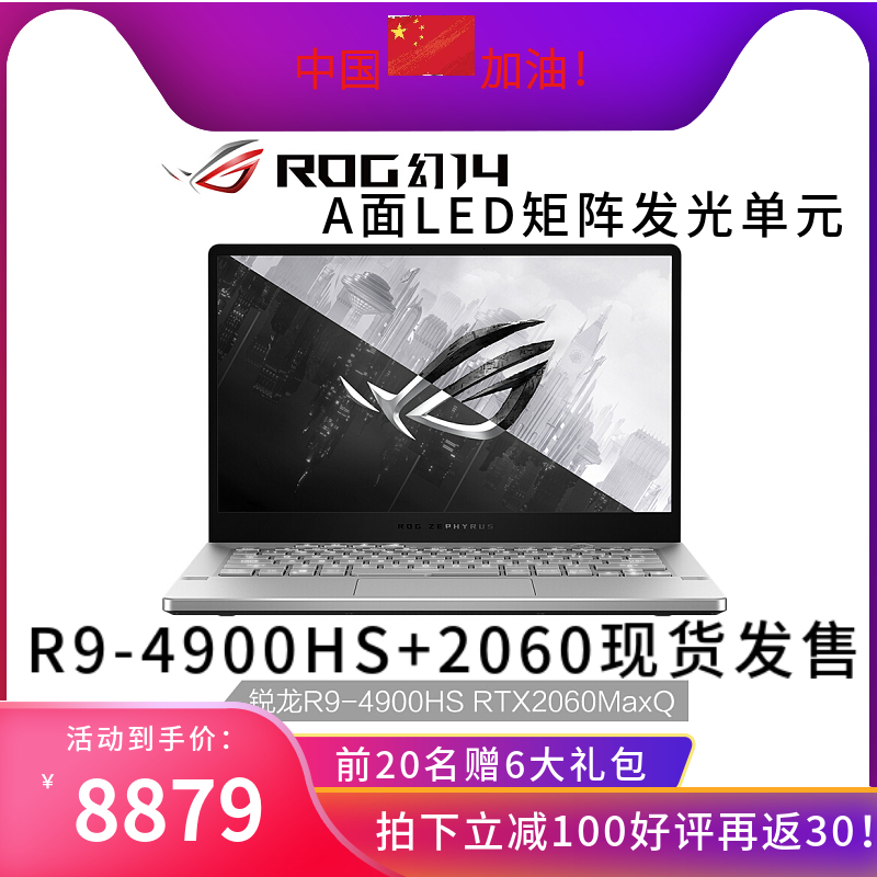 ROG/玩家国度 幻 14经典版R9-4900HS八核7nm锐龙2060黑星空白2K屏