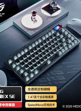 ROG夜魔Extreme SE 机械键盘 75%配列 游戏电竞键盘 无线8K触摸屏